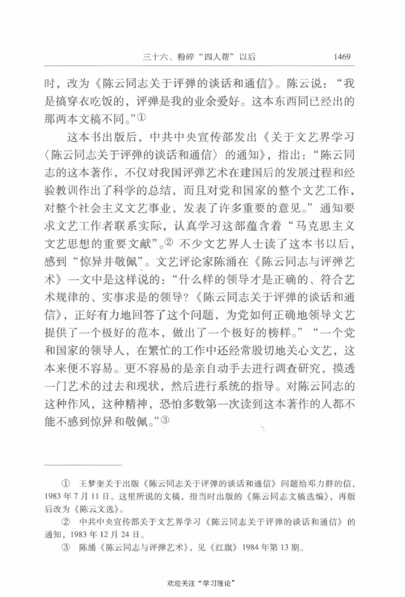 陈云传4金冲及_绝版书_天涯系列_天涯神贴高阶合集_稀缺内容_领导人物传记大全