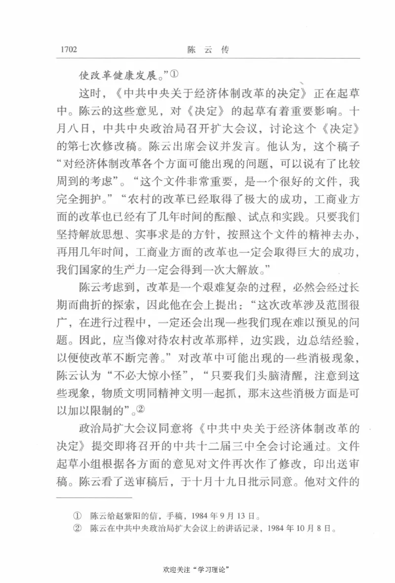 陈云传4金冲及_绝版书_天涯系列_天涯神贴高阶合集_稀缺内容_领导人物传记大全