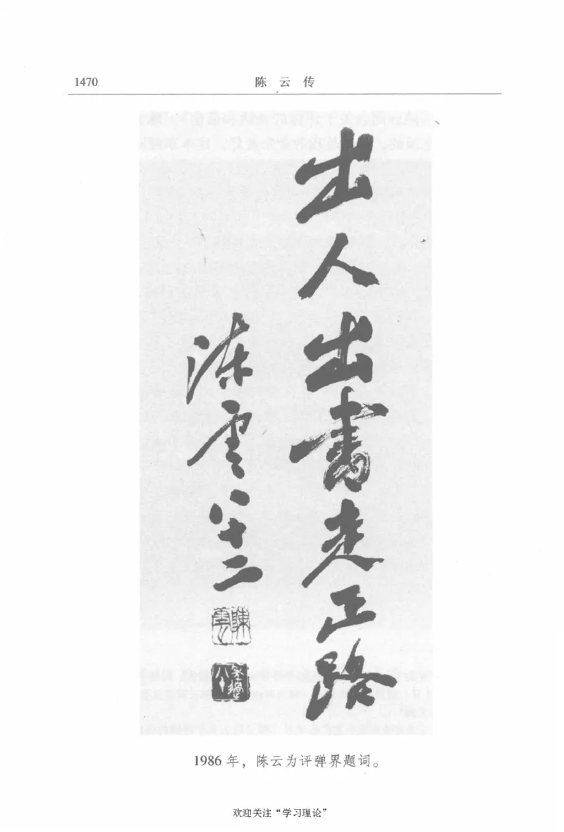 陈云传4金冲及_绝版书_天涯系列_天涯神贴高阶合集_稀缺内容_领导人物传记大全