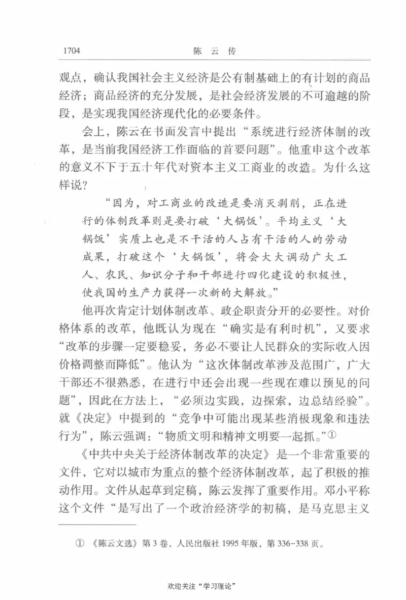 陈云传4金冲及_绝版书_天涯系列_天涯神贴高阶合集_稀缺内容_领导人物传记大全