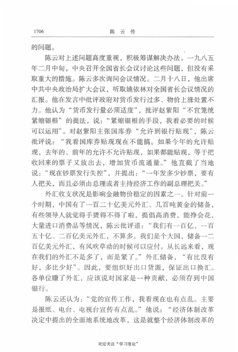 陈云传4金冲及_绝版书_天涯系列_天涯神贴高阶合集_稀缺内容_领导人物传记大全