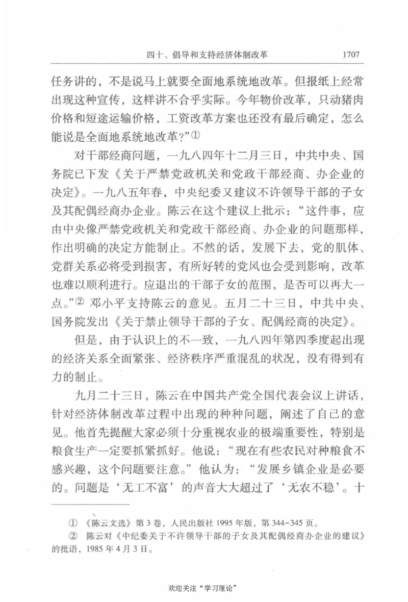 陈云传4金冲及_绝版书_天涯系列_天涯神贴高阶合集_稀缺内容_领导人物传记大全