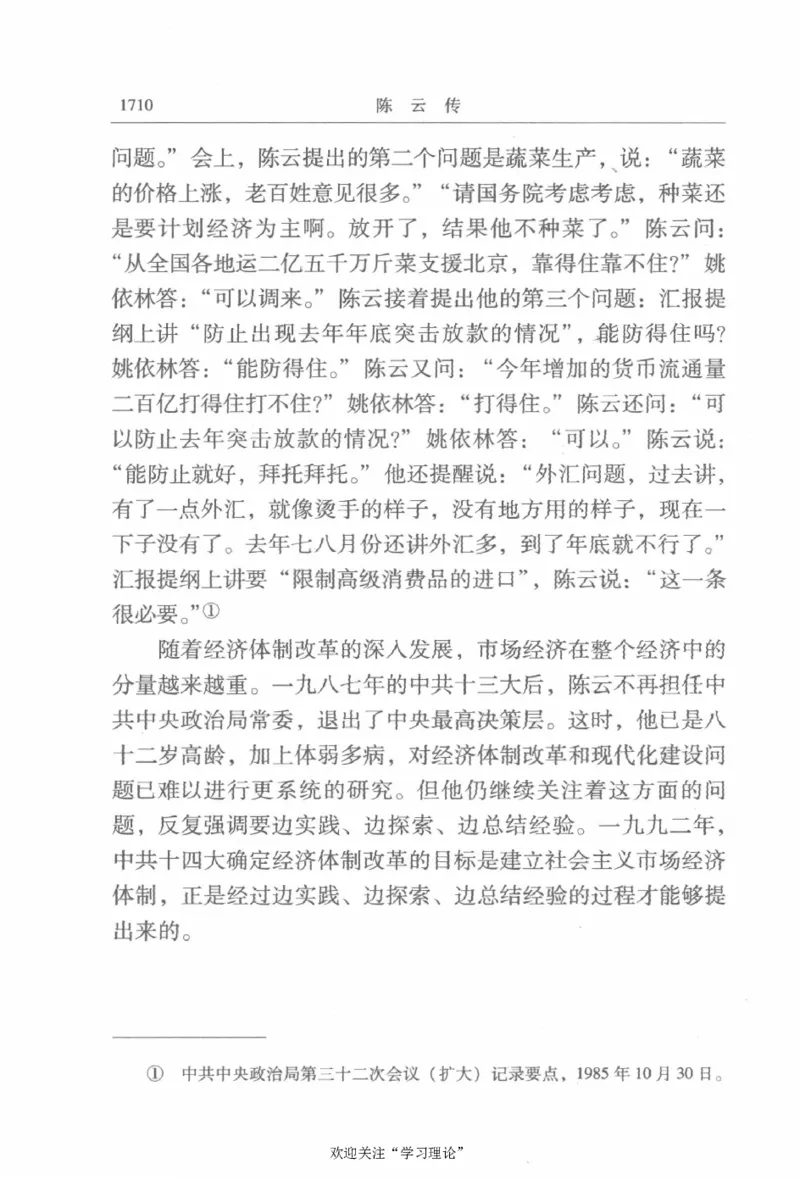 陈云传4金冲及_绝版书_天涯系列_天涯神贴高阶合集_稀缺内容_领导人物传记大全