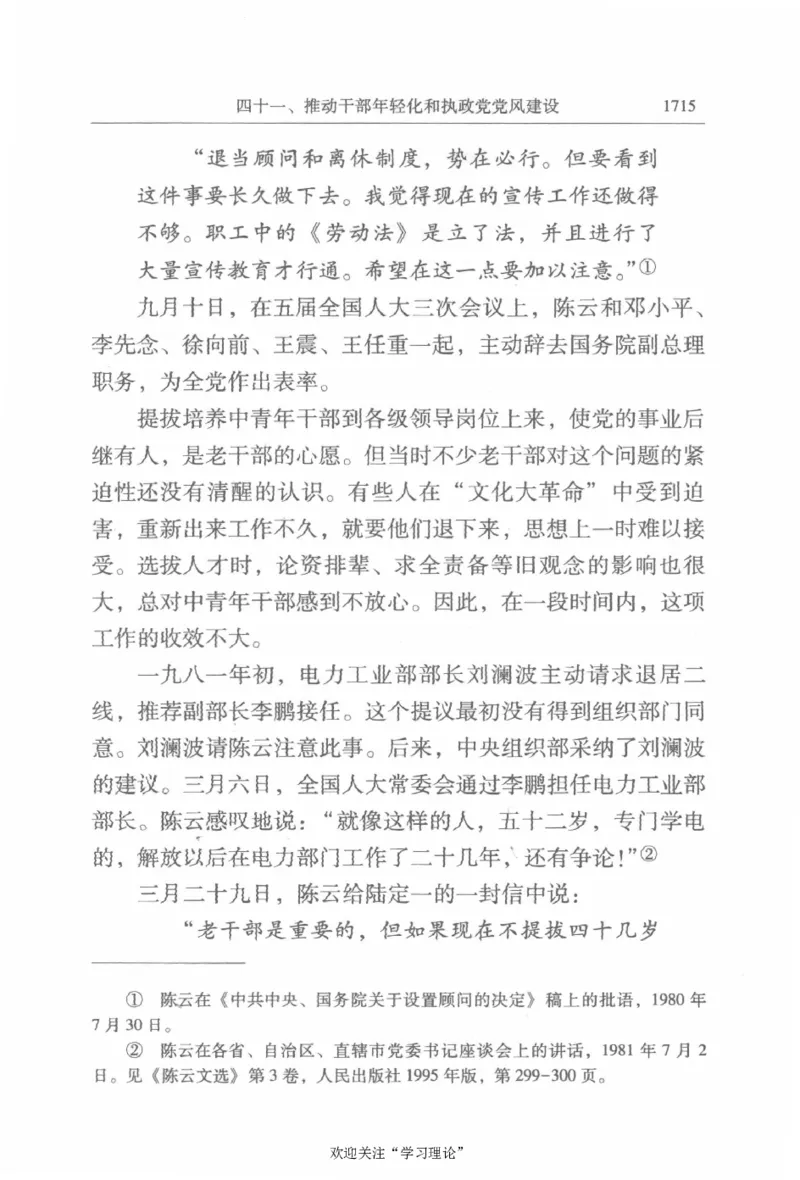 陈云传4金冲及_绝版书_天涯系列_天涯神贴高阶合集_稀缺内容_领导人物传记大全