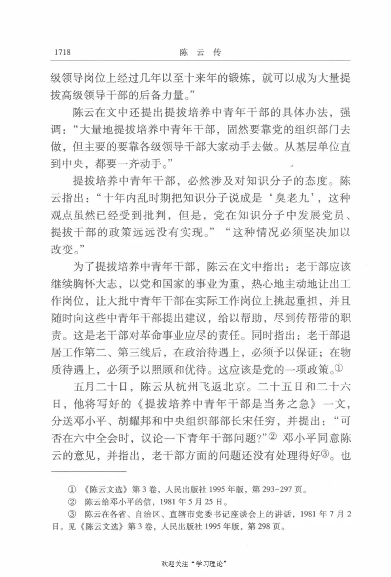 陈云传4金冲及_绝版书_天涯系列_天涯神贴高阶合集_稀缺内容_领导人物传记大全