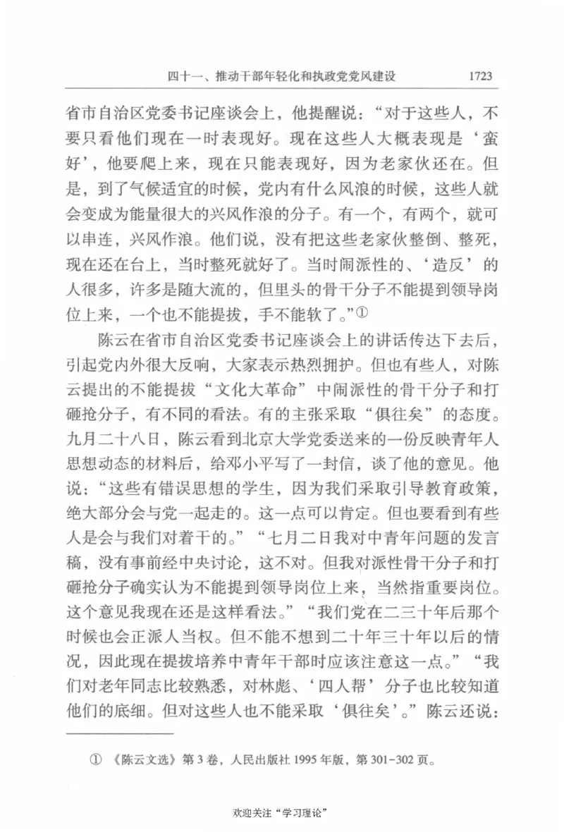 陈云传4金冲及_绝版书_天涯系列_天涯神贴高阶合集_稀缺内容_领导人物传记大全