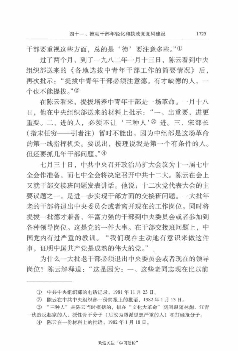 陈云传4金冲及_绝版书_天涯系列_天涯神贴高阶合集_稀缺内容_领导人物传记大全
