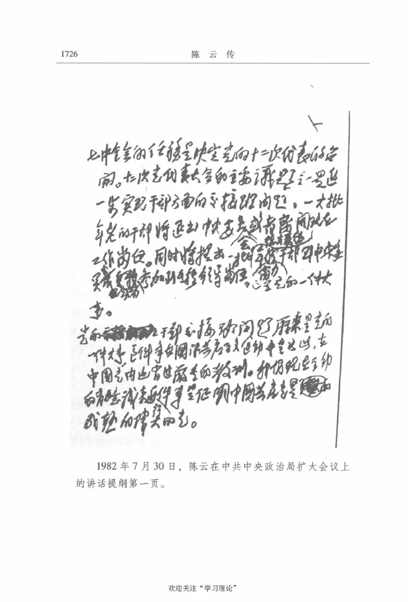 陈云传4金冲及_绝版书_天涯系列_天涯神贴高阶合集_稀缺内容_领导人物传记大全