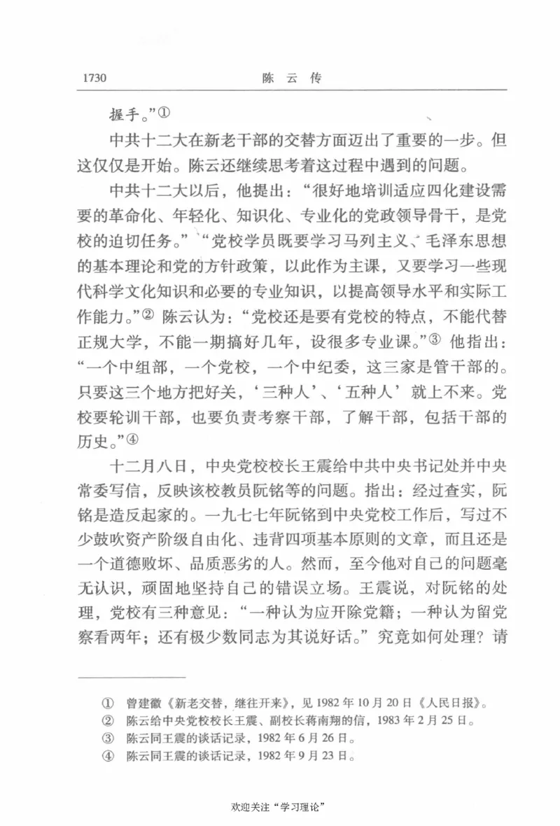 陈云传4金冲及_绝版书_天涯系列_天涯神贴高阶合集_稀缺内容_领导人物传记大全