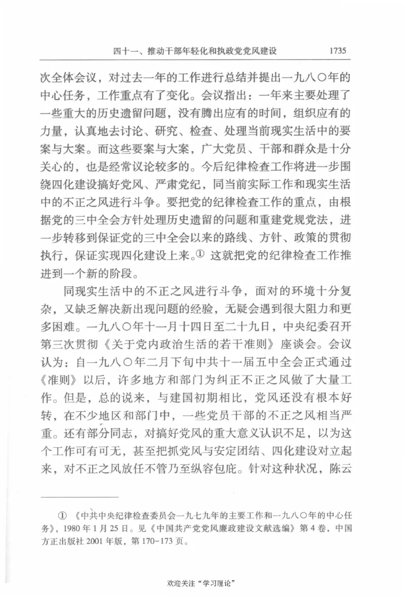 陈云传4金冲及_绝版书_天涯系列_天涯神贴高阶合集_稀缺内容_领导人物传记大全