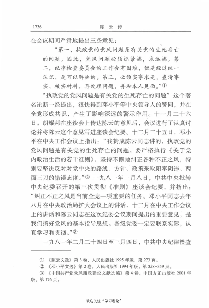 陈云传4金冲及_绝版书_天涯系列_天涯神贴高阶合集_稀缺内容_领导人物传记大全