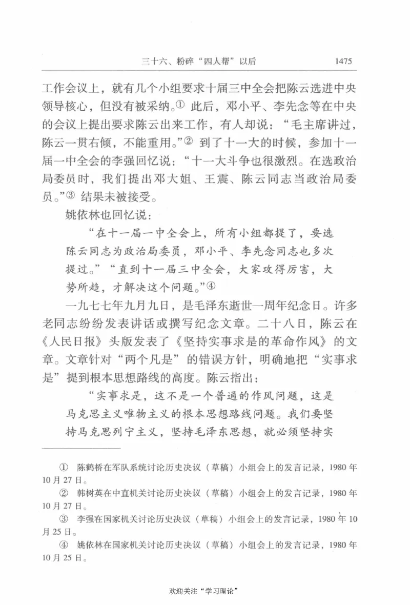 陈云传4金冲及_绝版书_天涯系列_天涯神贴高阶合集_稀缺内容_领导人物传记大全