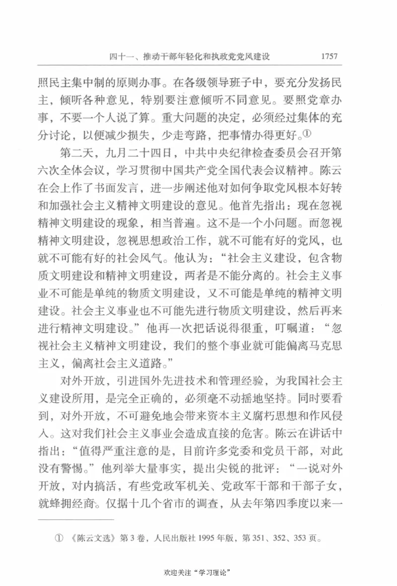 陈云传4金冲及_绝版书_天涯系列_天涯神贴高阶合集_稀缺内容_领导人物传记大全