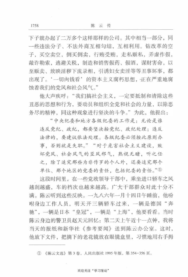 陈云传4金冲及_绝版书_天涯系列_天涯神贴高阶合集_稀缺内容_领导人物传记大全