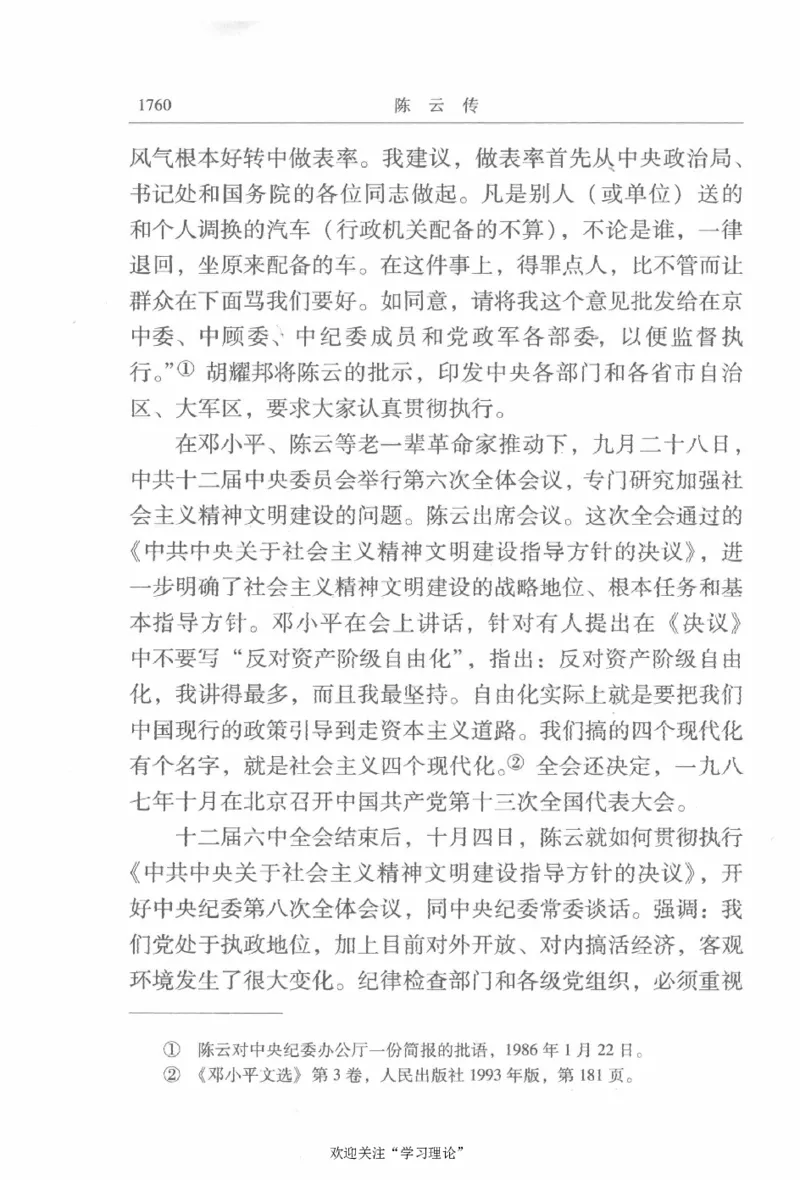 陈云传4金冲及_绝版书_天涯系列_天涯神贴高阶合集_稀缺内容_领导人物传记大全