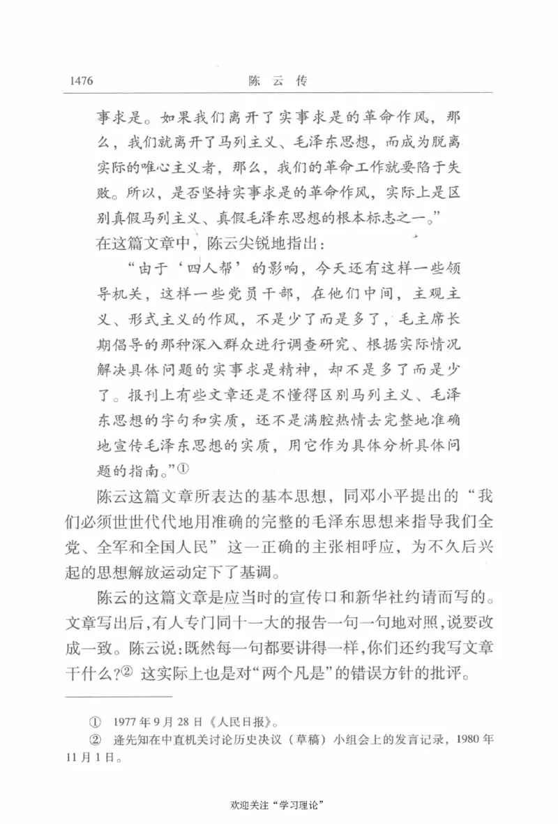 陈云传4金冲及_绝版书_天涯系列_天涯神贴高阶合集_稀缺内容_领导人物传记大全