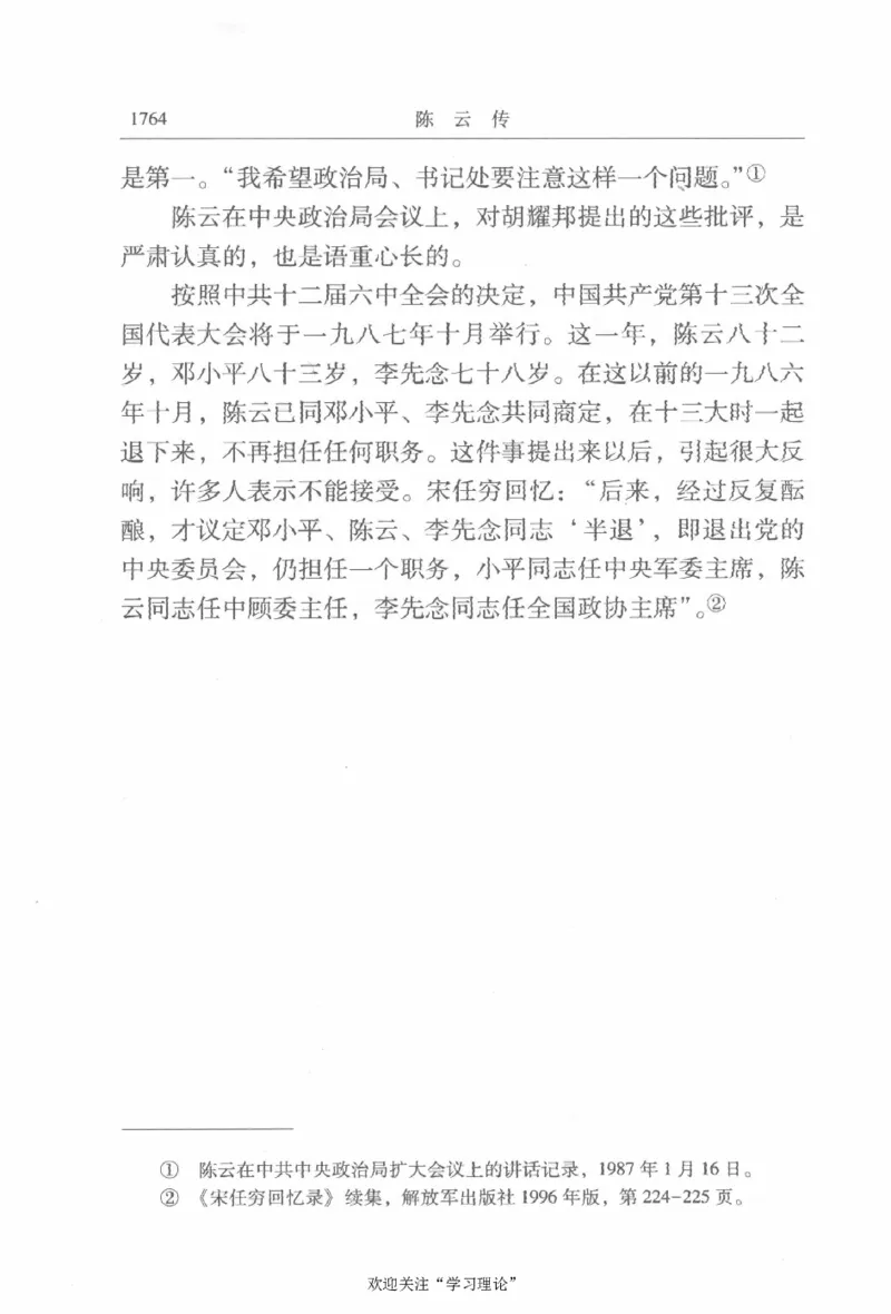 陈云传4金冲及_绝版书_天涯系列_天涯神贴高阶合集_稀缺内容_领导人物传记大全