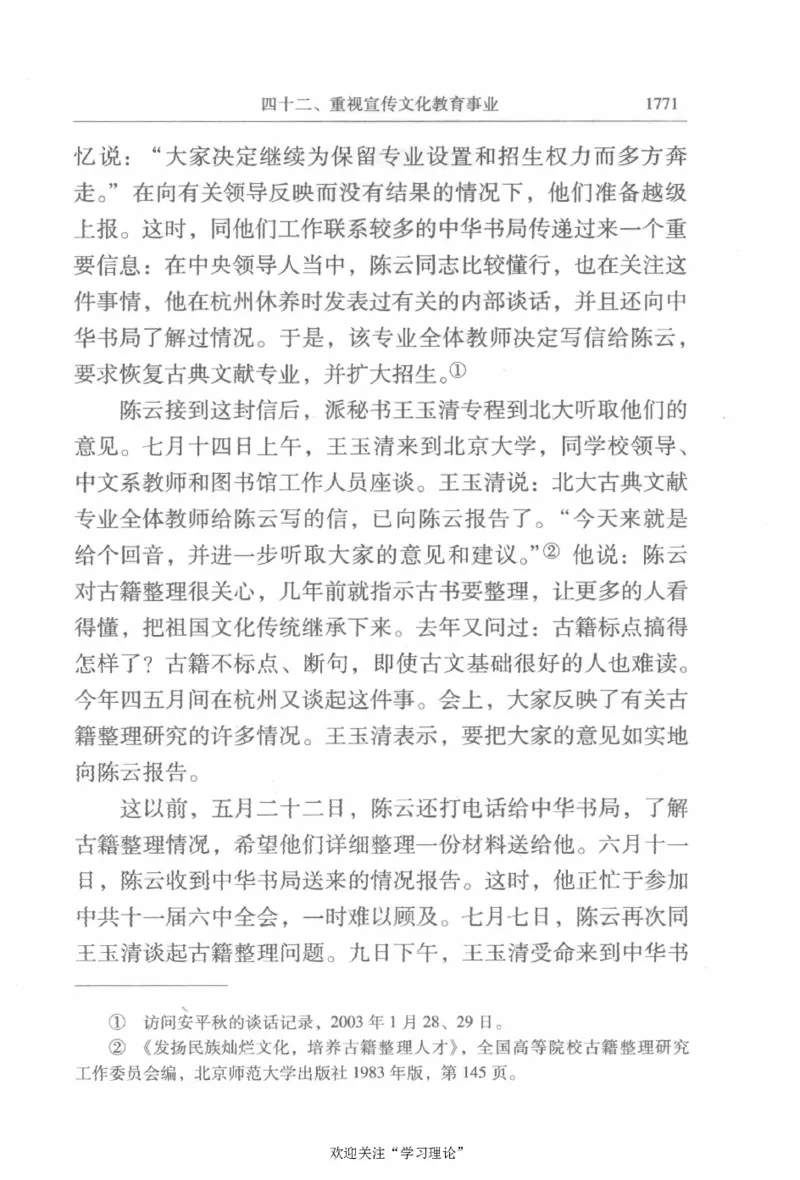 陈云传4金冲及_绝版书_天涯系列_天涯神贴高阶合集_稀缺内容_领导人物传记大全