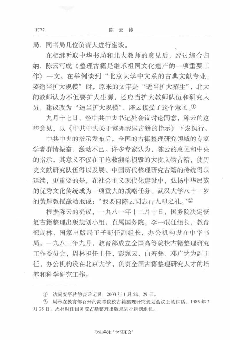 陈云传4金冲及_绝版书_天涯系列_天涯神贴高阶合集_稀缺内容_领导人物传记大全