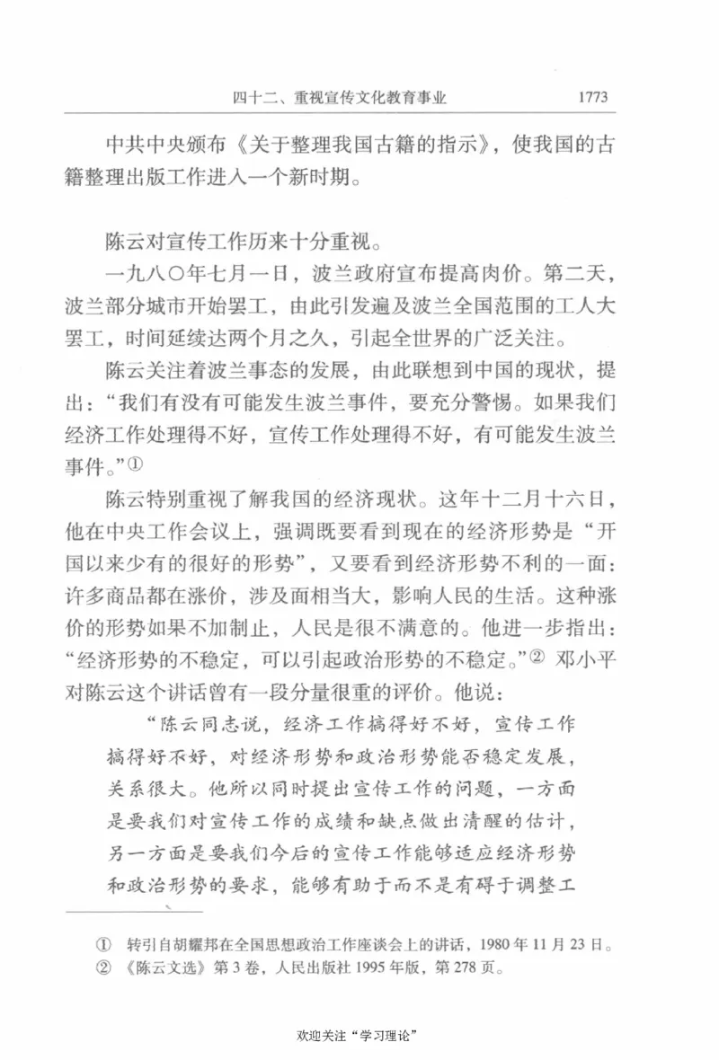 陈云传4金冲及_绝版书_天涯系列_天涯神贴高阶合集_稀缺内容_领导人物传记大全
