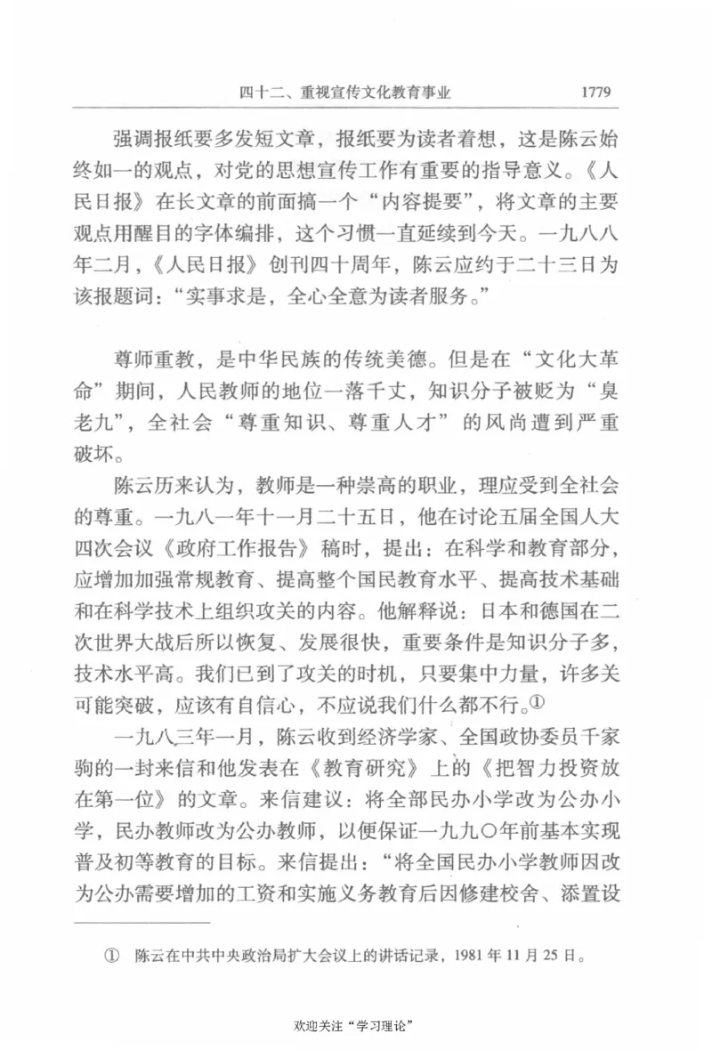 陈云传4金冲及_绝版书_天涯系列_天涯神贴高阶合集_稀缺内容_领导人物传记大全
