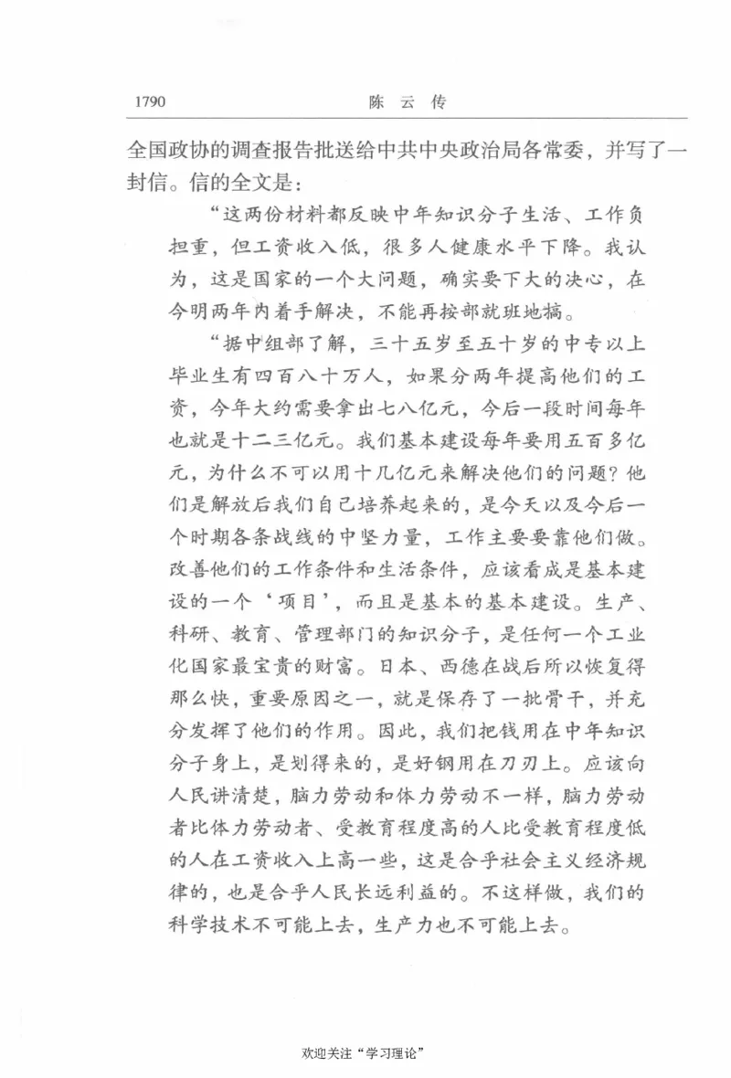 陈云传4金冲及_绝版书_天涯系列_天涯神贴高阶合集_稀缺内容_领导人物传记大全