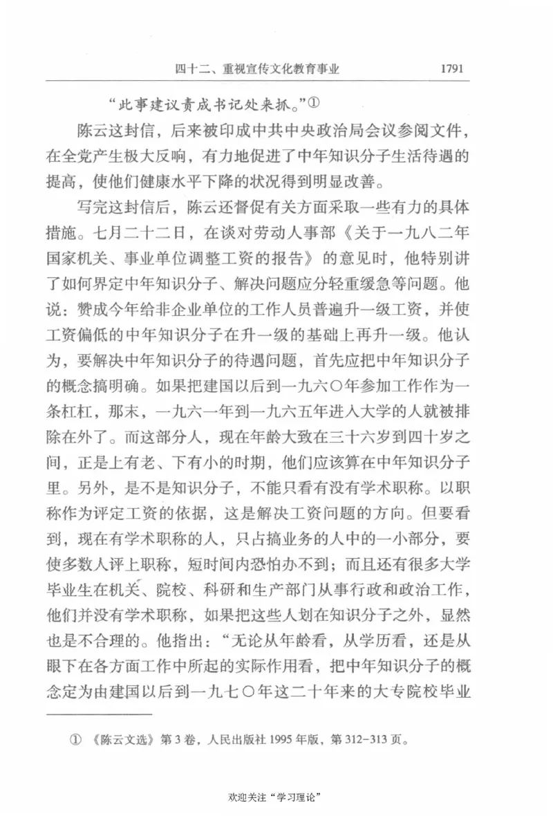 陈云传4金冲及_绝版书_天涯系列_天涯神贴高阶合集_稀缺内容_领导人物传记大全