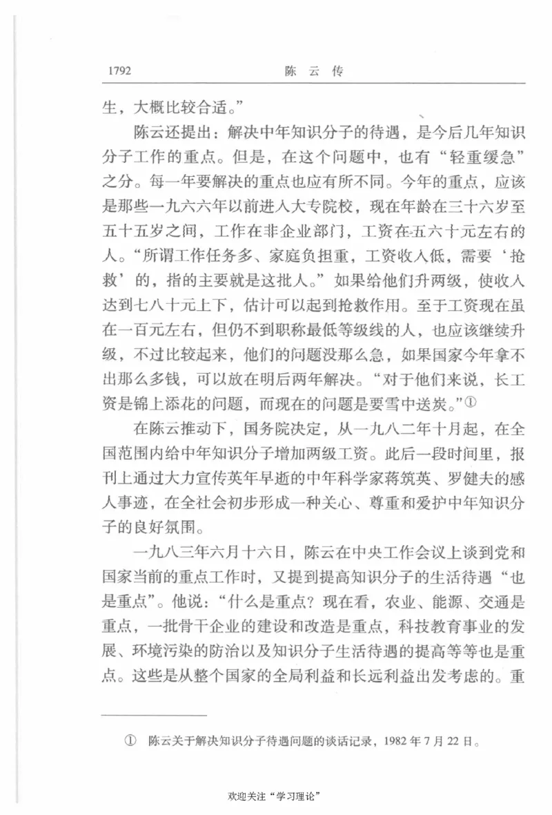 陈云传4金冲及_绝版书_天涯系列_天涯神贴高阶合集_稀缺内容_领导人物传记大全