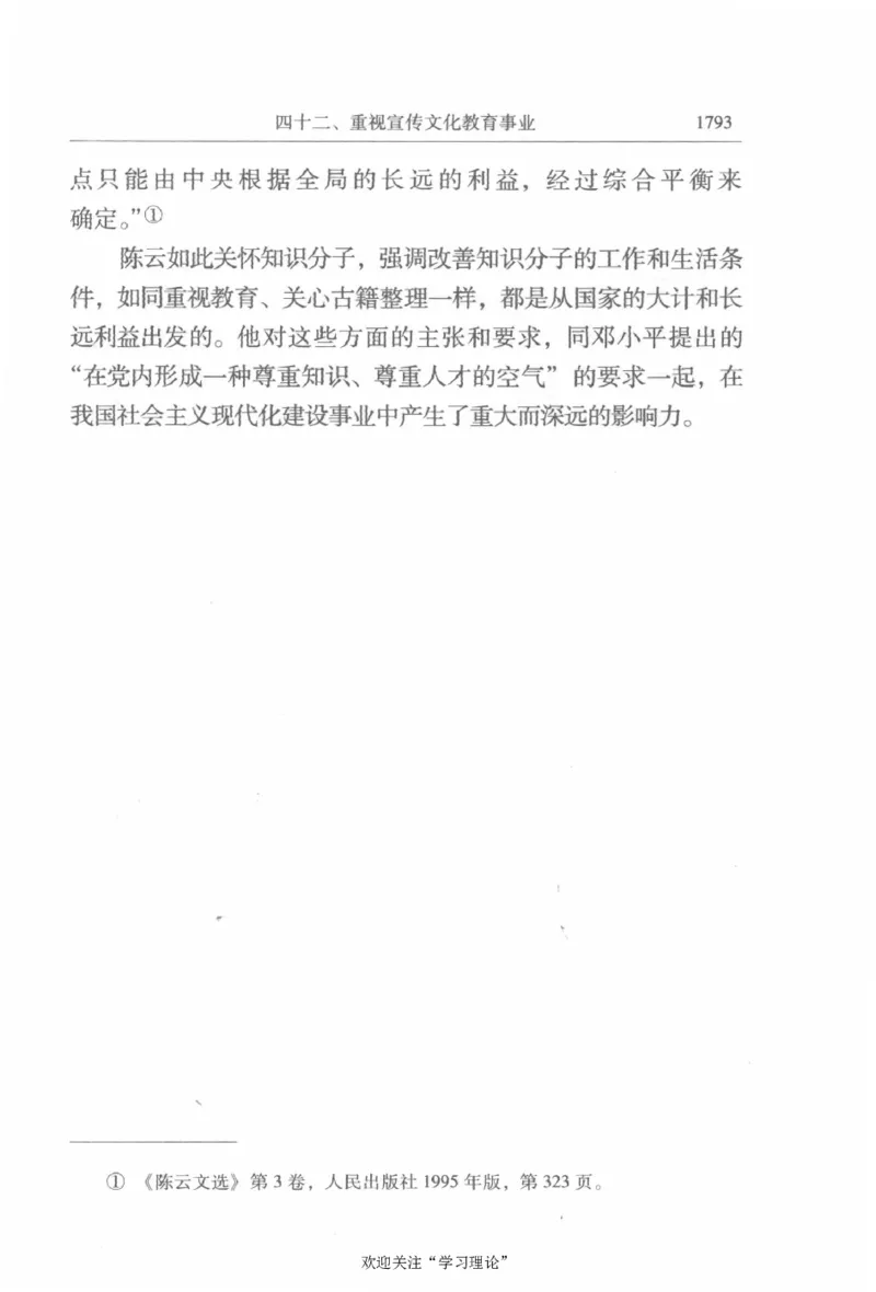 陈云传4金冲及_绝版书_天涯系列_天涯神贴高阶合集_稀缺内容_领导人物传记大全