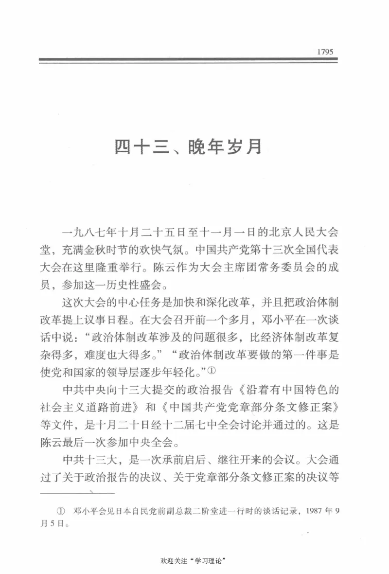 陈云传4金冲及_绝版书_天涯系列_天涯神贴高阶合集_稀缺内容_领导人物传记大全