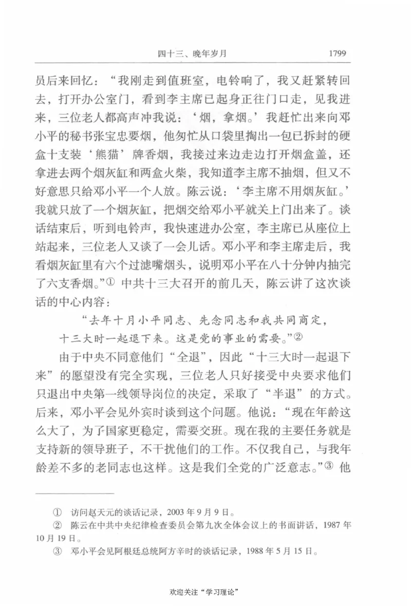 陈云传4金冲及_绝版书_天涯系列_天涯神贴高阶合集_稀缺内容_领导人物传记大全
