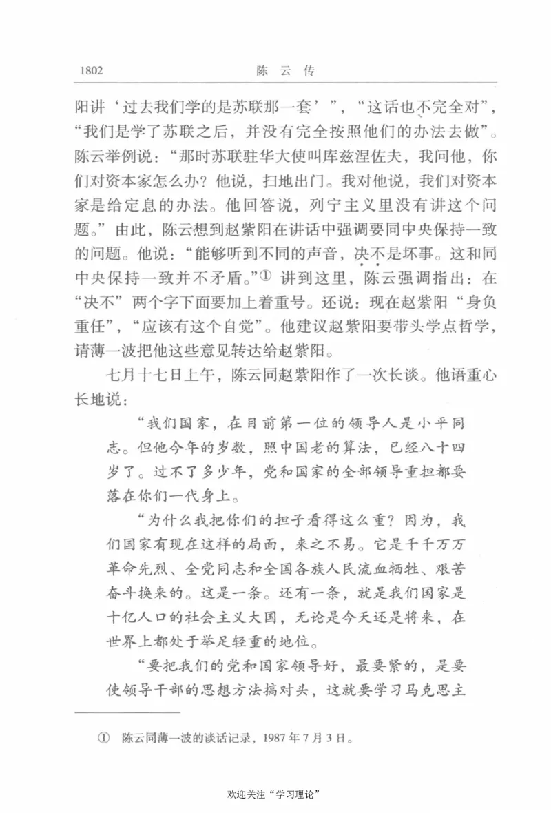 陈云传4金冲及_绝版书_天涯系列_天涯神贴高阶合集_稀缺内容_领导人物传记大全