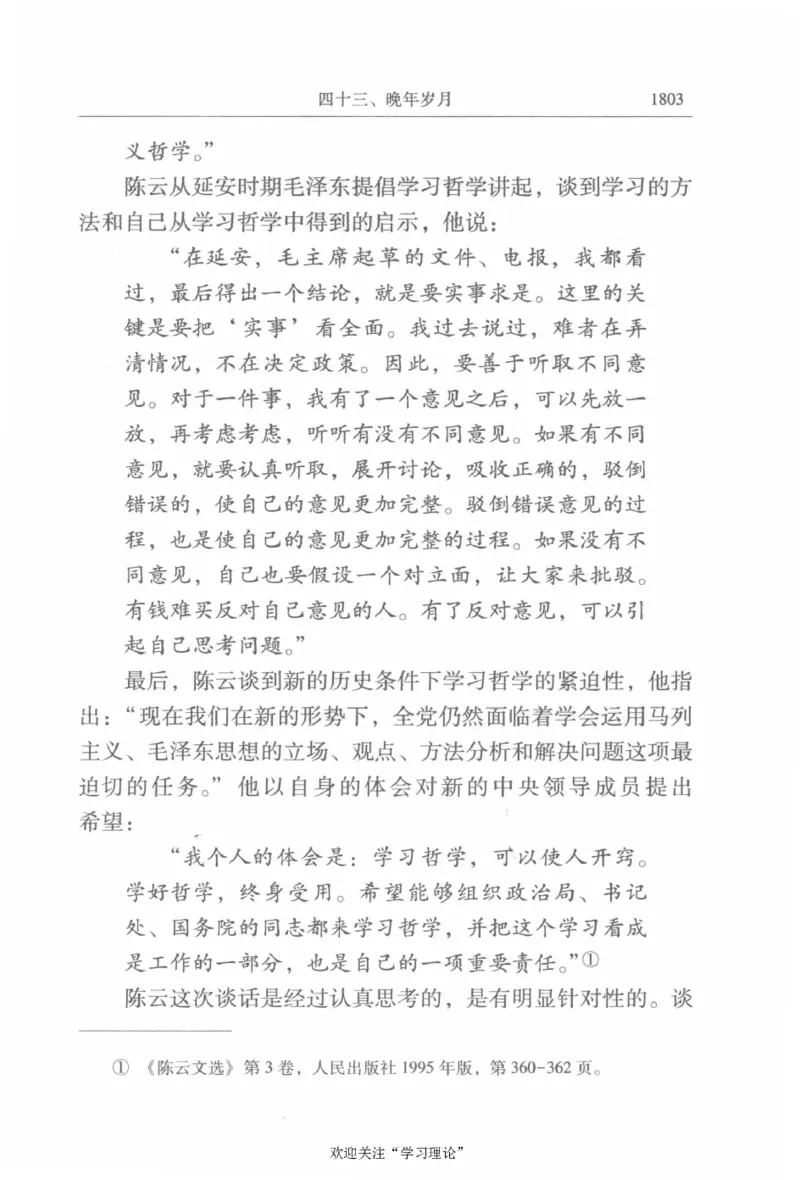 陈云传4金冲及_绝版书_天涯系列_天涯神贴高阶合集_稀缺内容_领导人物传记大全