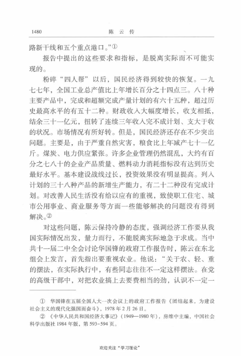 陈云传4金冲及_绝版书_天涯系列_天涯神贴高阶合集_稀缺内容_领导人物传记大全