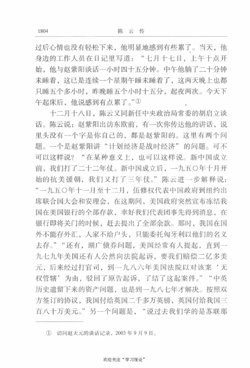 陈云传4金冲及_绝版书_天涯系列_天涯神贴高阶合集_稀缺内容_领导人物传记大全