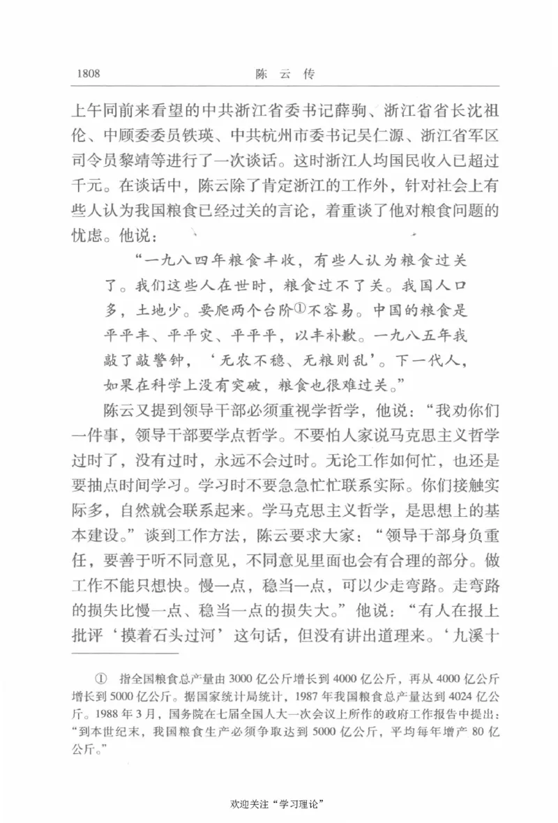 陈云传4金冲及_绝版书_天涯系列_天涯神贴高阶合集_稀缺内容_领导人物传记大全