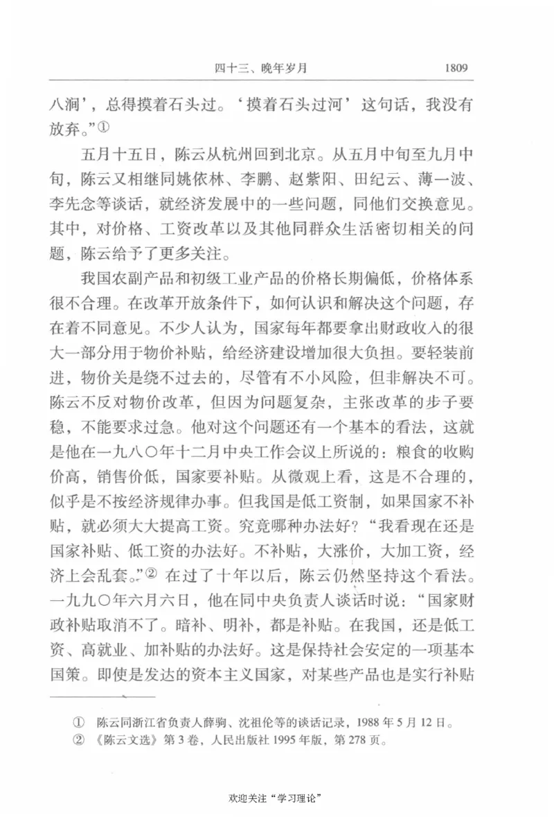 陈云传4金冲及_绝版书_天涯系列_天涯神贴高阶合集_稀缺内容_领导人物传记大全