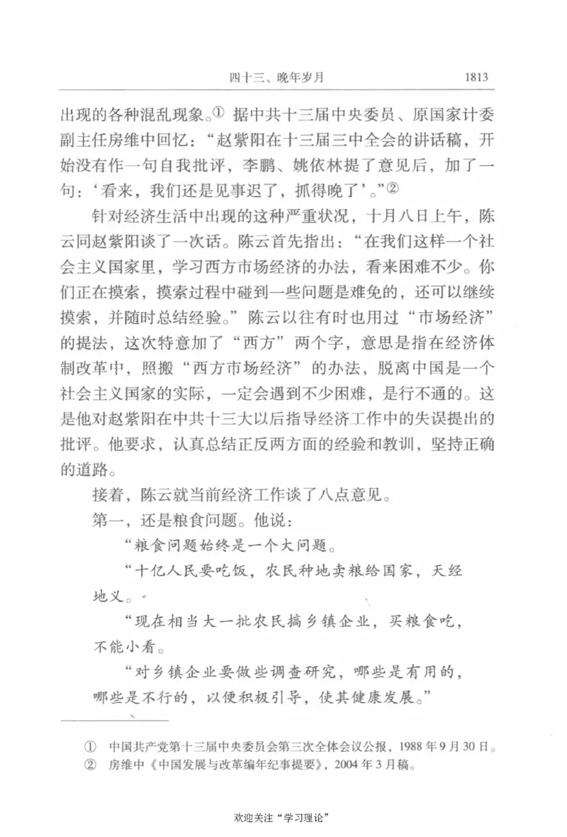 陈云传4金冲及_绝版书_天涯系列_天涯神贴高阶合集_稀缺内容_领导人物传记大全