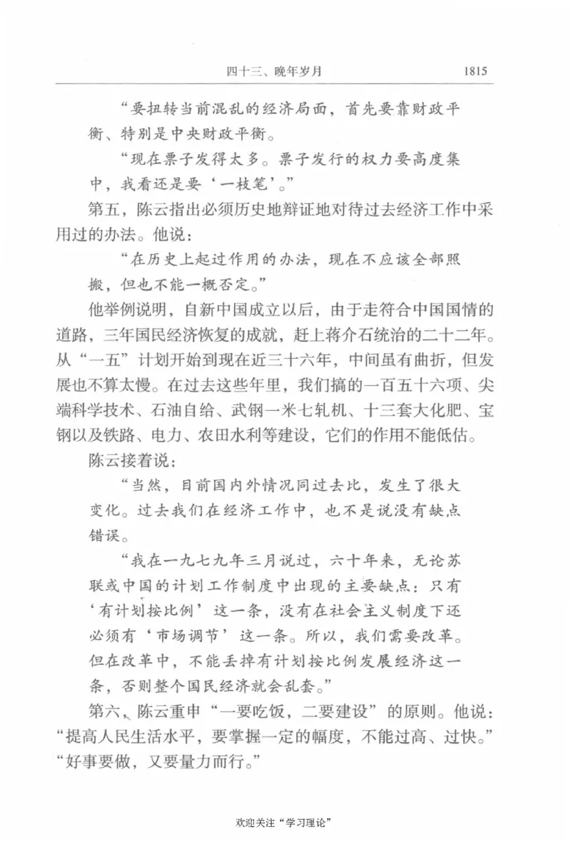 陈云传4金冲及_绝版书_天涯系列_天涯神贴高阶合集_稀缺内容_领导人物传记大全