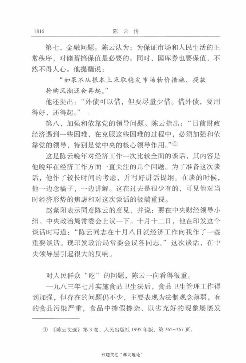 陈云传4金冲及_绝版书_天涯系列_天涯神贴高阶合集_稀缺内容_领导人物传记大全