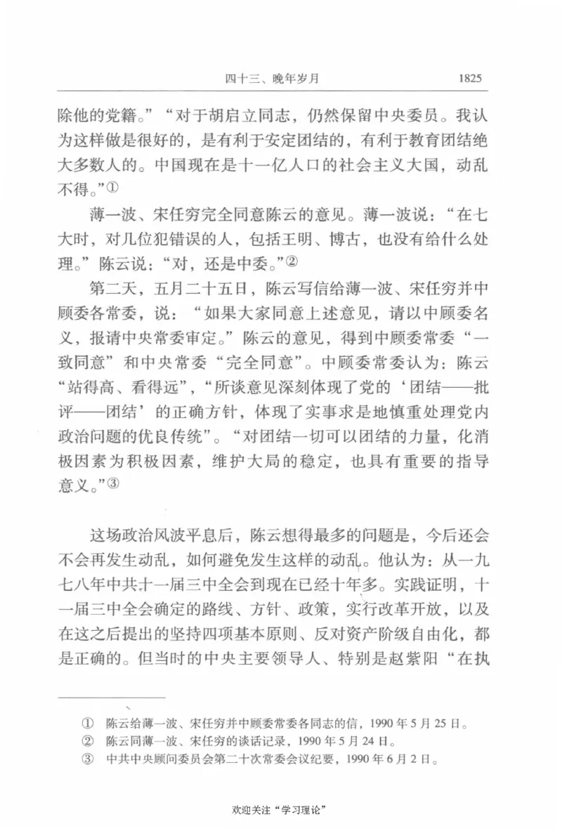 陈云传4金冲及_绝版书_天涯系列_天涯神贴高阶合集_稀缺内容_领导人物传记大全