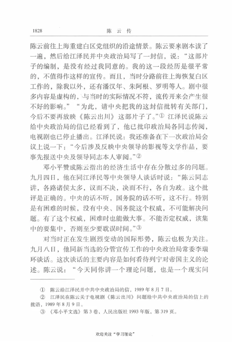 陈云传4金冲及_绝版书_天涯系列_天涯神贴高阶合集_稀缺内容_领导人物传记大全