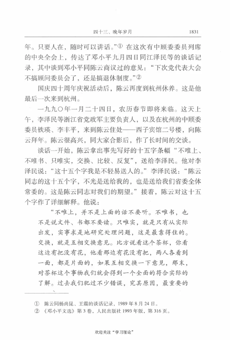 陈云传4金冲及_绝版书_天涯系列_天涯神贴高阶合集_稀缺内容_领导人物传记大全