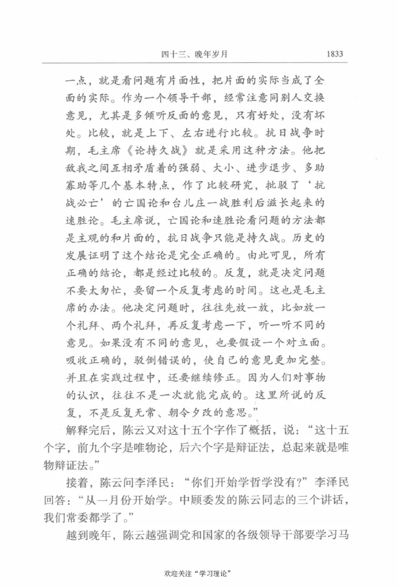 陈云传4金冲及_绝版书_天涯系列_天涯神贴高阶合集_稀缺内容_领导人物传记大全