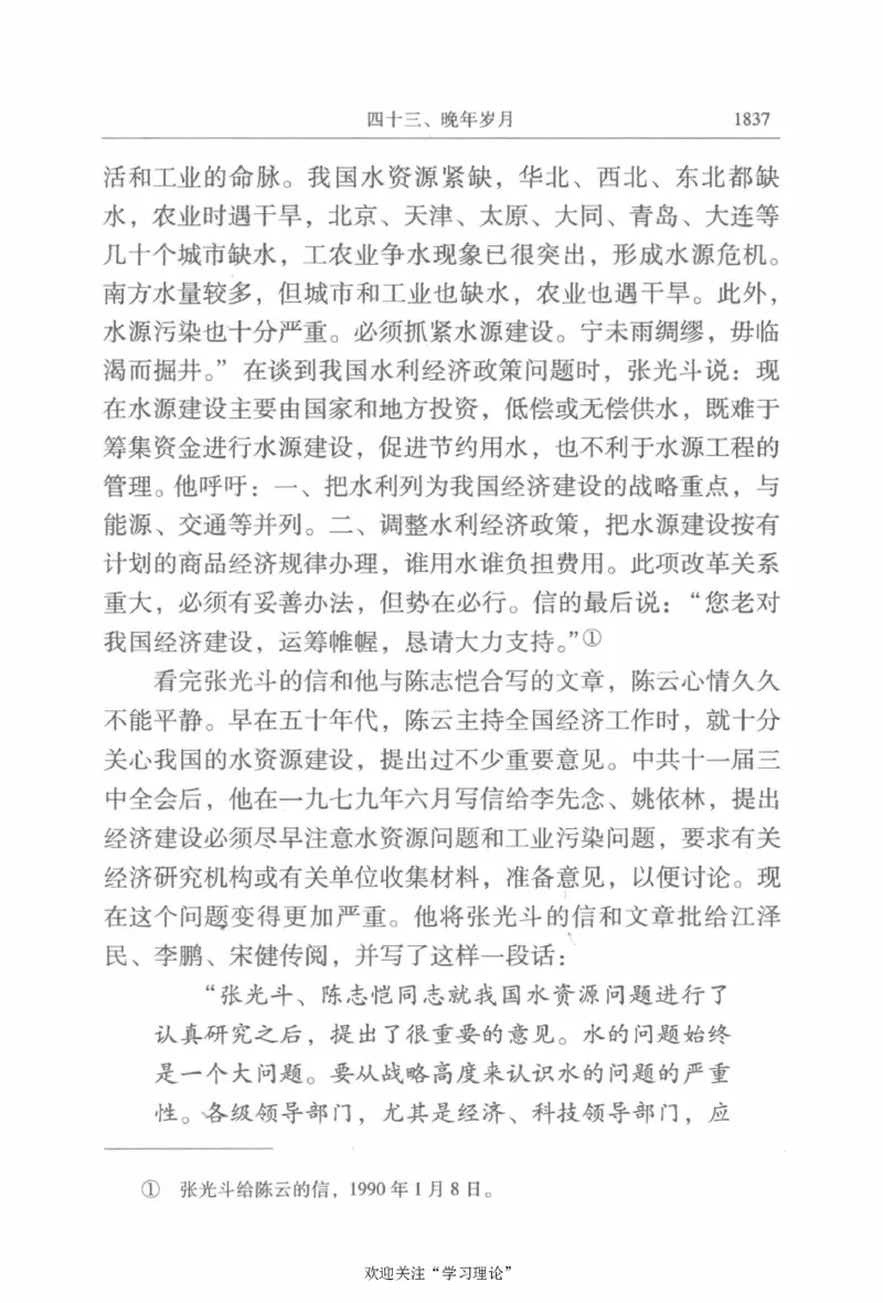 陈云传4金冲及_绝版书_天涯系列_天涯神贴高阶合集_稀缺内容_领导人物传记大全