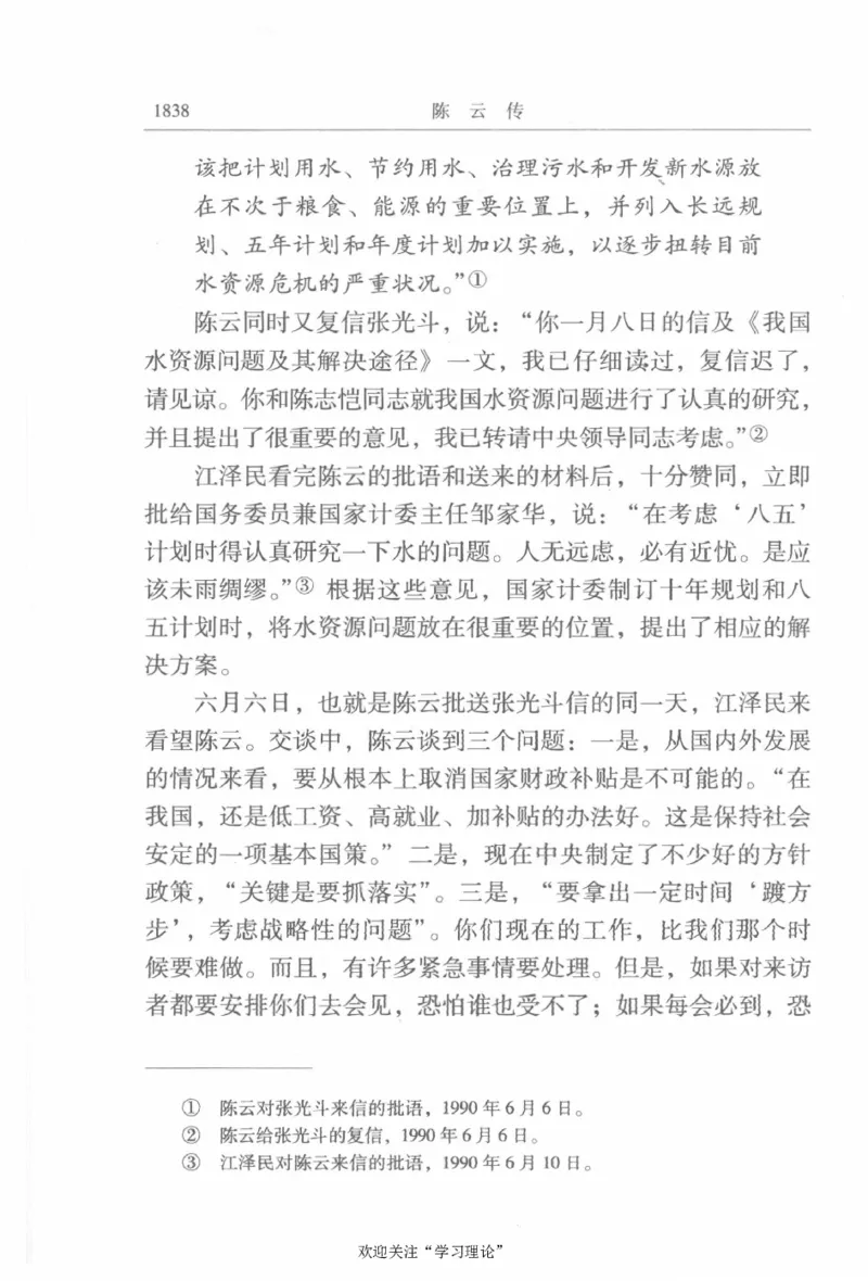 陈云传4金冲及_绝版书_天涯系列_天涯神贴高阶合集_稀缺内容_领导人物传记大全