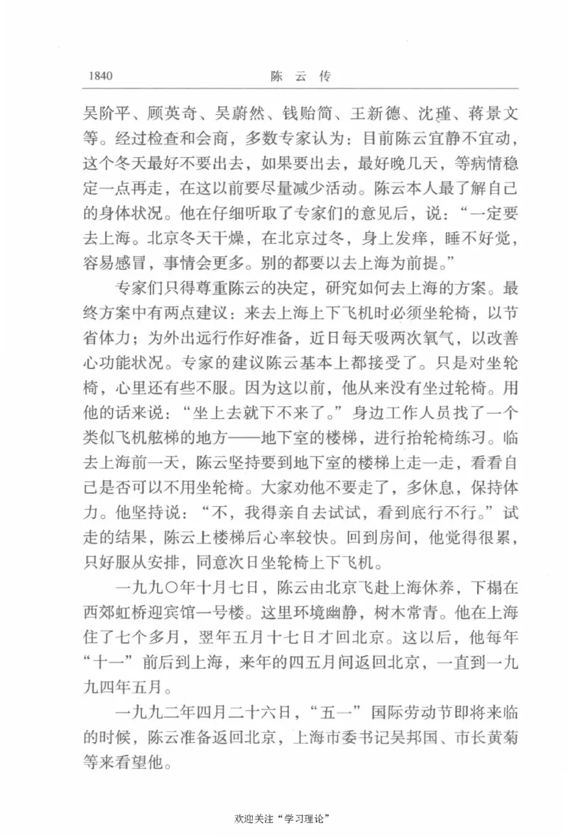 陈云传4金冲及_绝版书_天涯系列_天涯神贴高阶合集_稀缺内容_领导人物传记大全