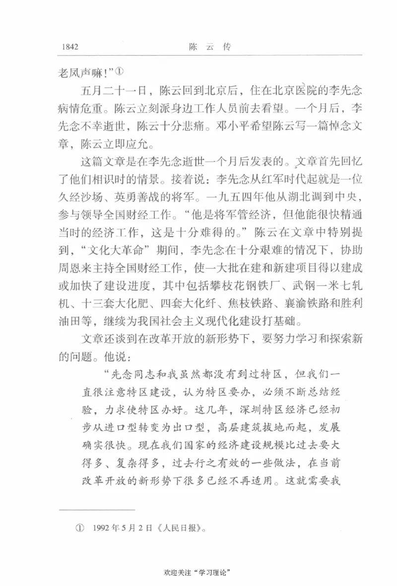 陈云传4金冲及_绝版书_天涯系列_天涯神贴高阶合集_稀缺内容_领导人物传记大全