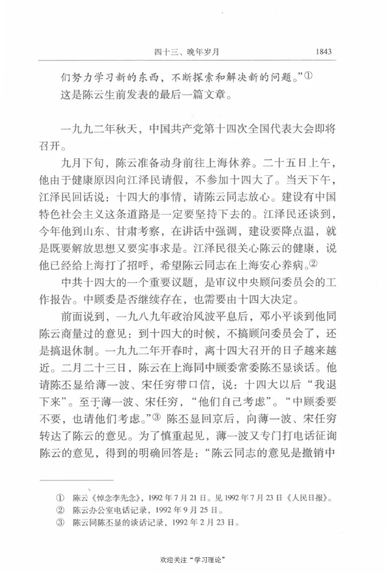 陈云传4金冲及_绝版书_天涯系列_天涯神贴高阶合集_稀缺内容_领导人物传记大全