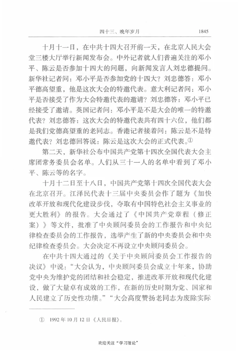 陈云传4金冲及_绝版书_天涯系列_天涯神贴高阶合集_稀缺内容_领导人物传记大全